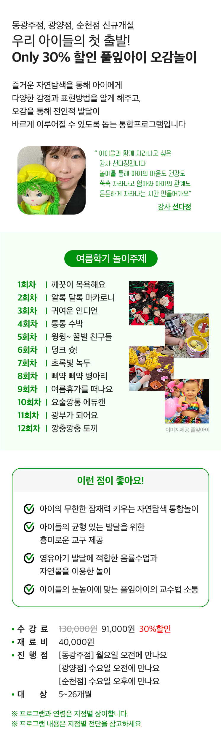 풀잎아이 오감놀이 7지역