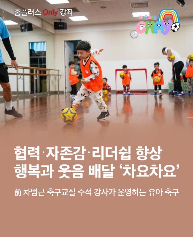 Only강좌 차요차요 축구