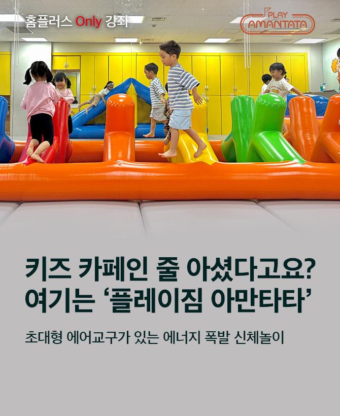 Only 아만타타