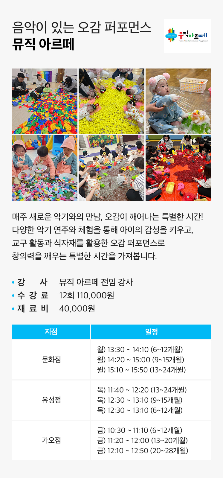 뮤직아르떼 (6지역)