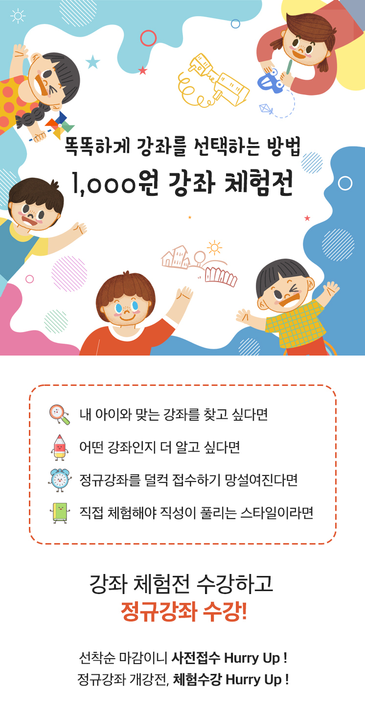 1,000원 강좌체험전