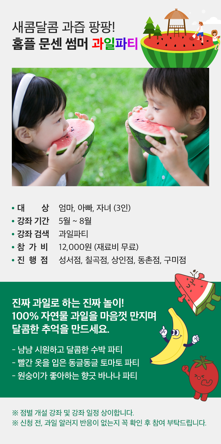 과일파티