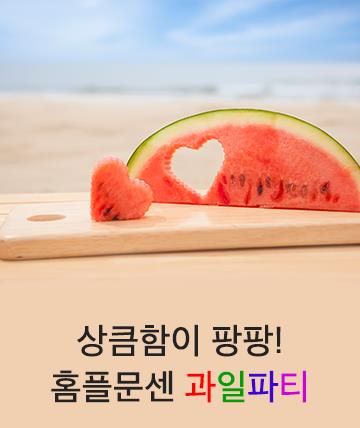 과일파티