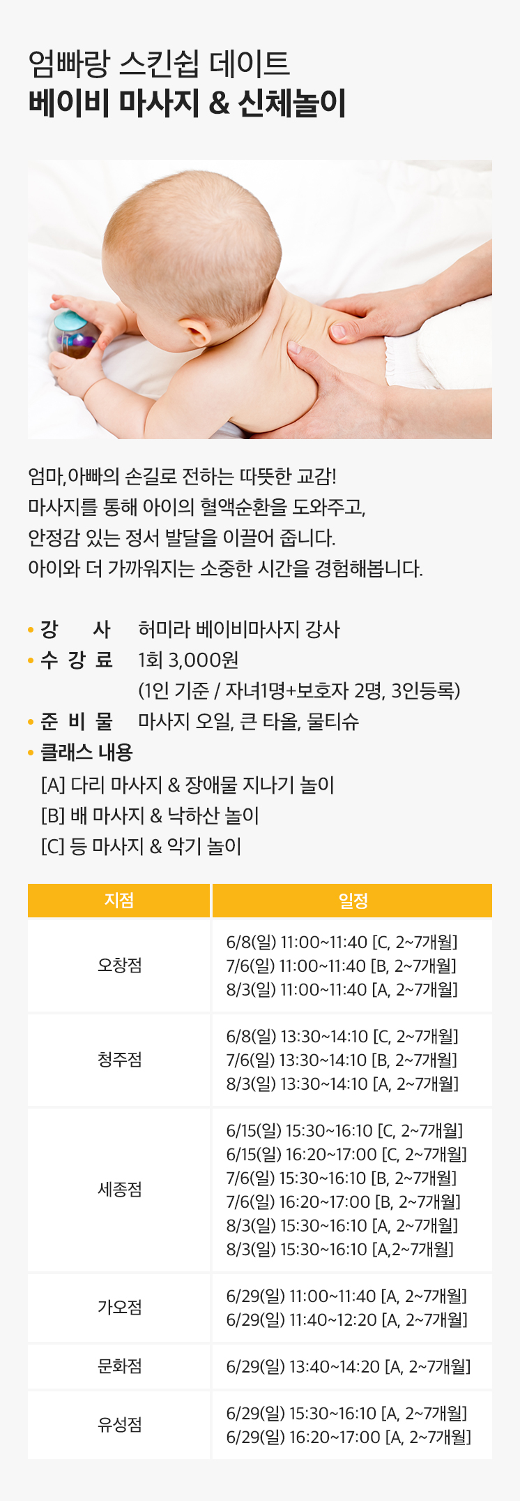 베이비마사지