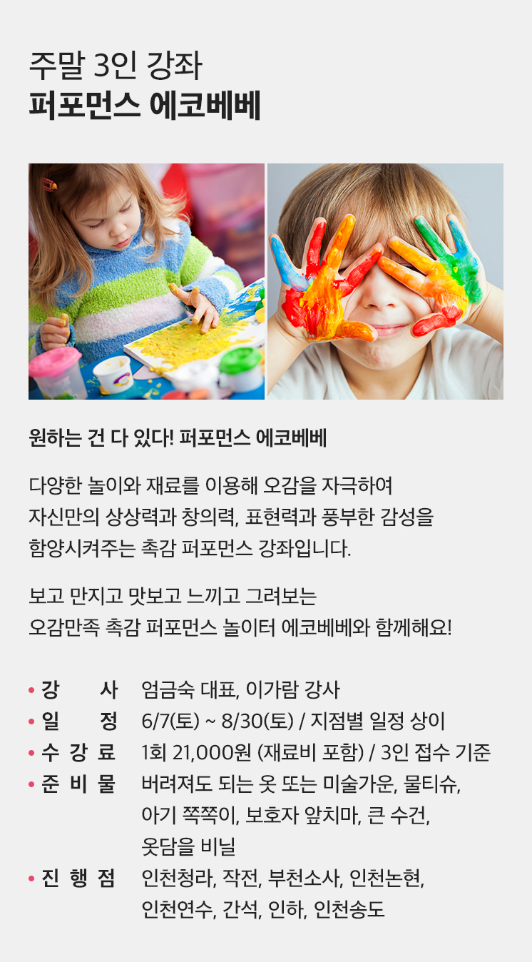 에코베베 3지역