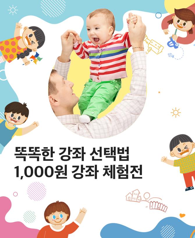 1,000원 강좌체험전
