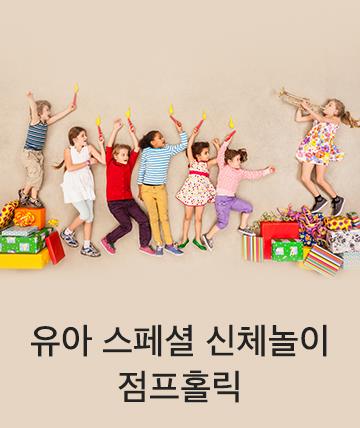 점프홀릭