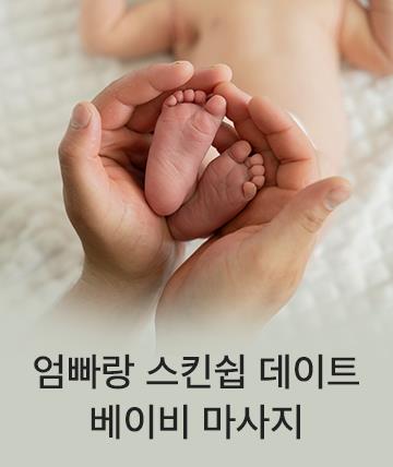 베이비마사지