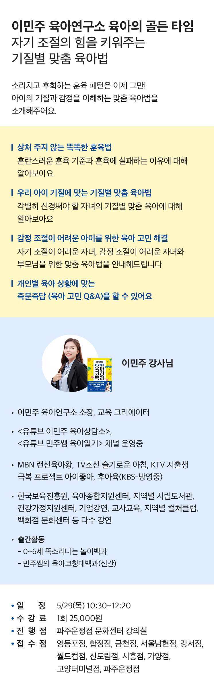 이민주 육아연구소 (1지역)