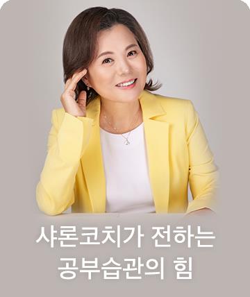 샤론코치 공부습관