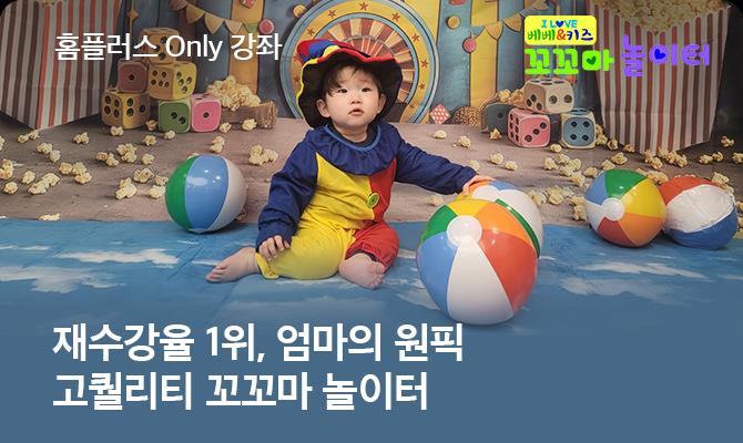 Only강좌 꼬꼬마 놀이터