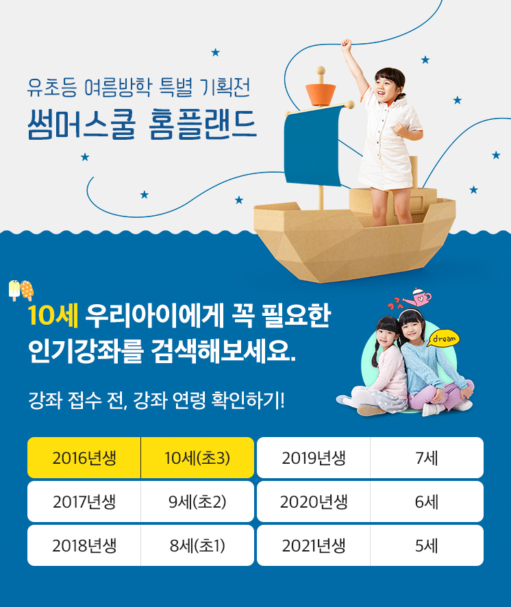 썸머스쿨 10세