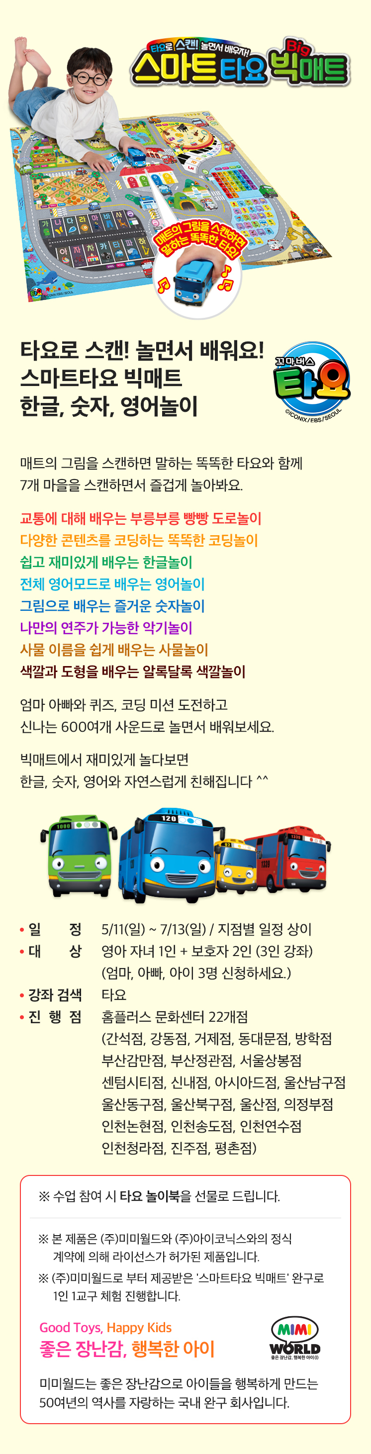 스마트 타요 빅매트