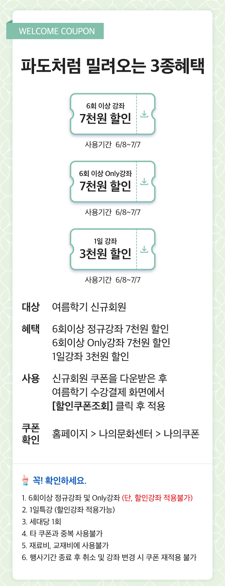 25년 여름 7,8월 개강강좌 신규혜택