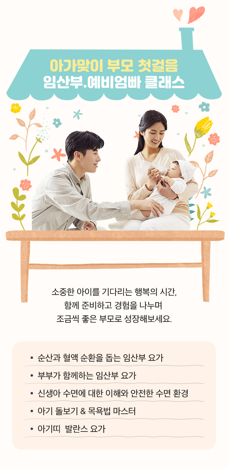 예비엄빠 클래스