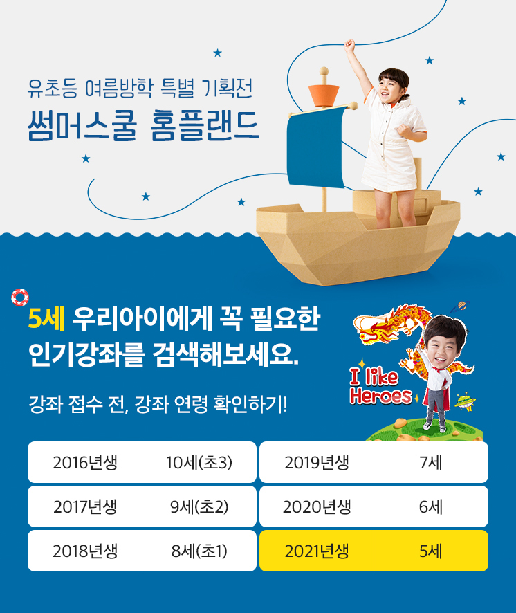 썸머스쿨 5세