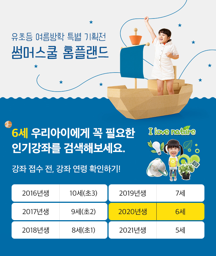썸머스쿨 6세
