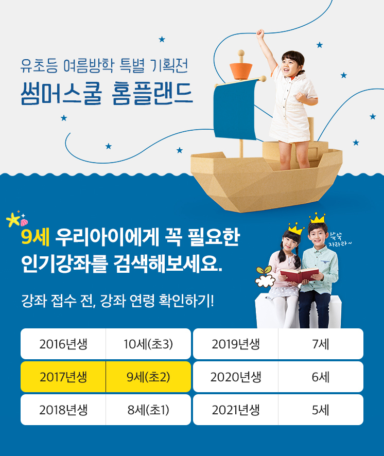 썸머스쿨 9세