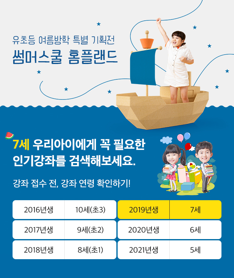 썸머스쿨 7세