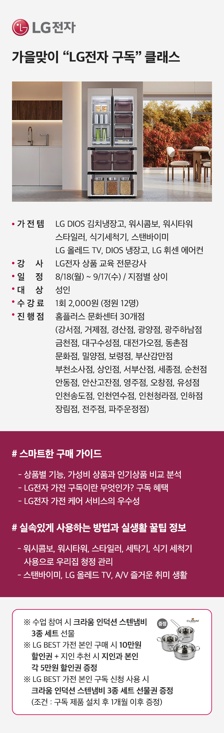 LG전자 가전구독클래스