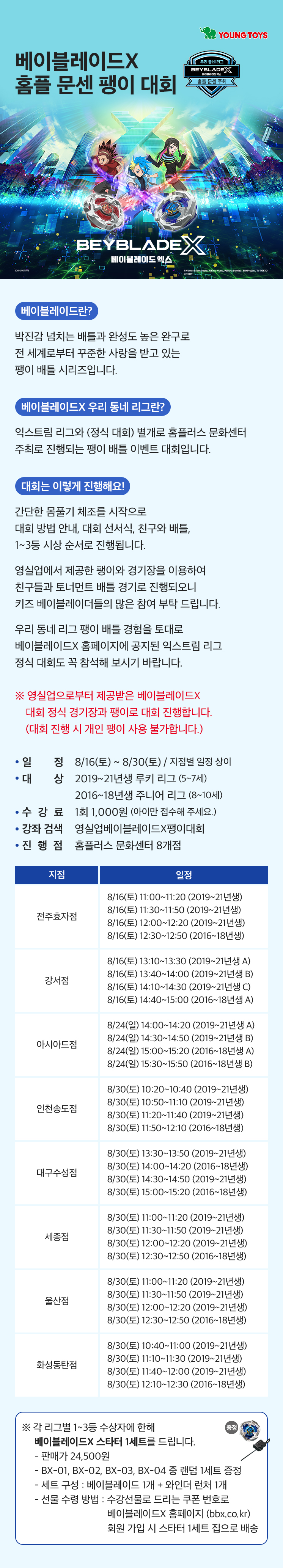 베이블레이드 팽이대회