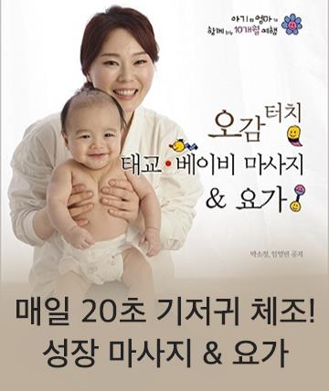 성장마사지, 요가