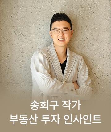 부동산 투자 인사이트