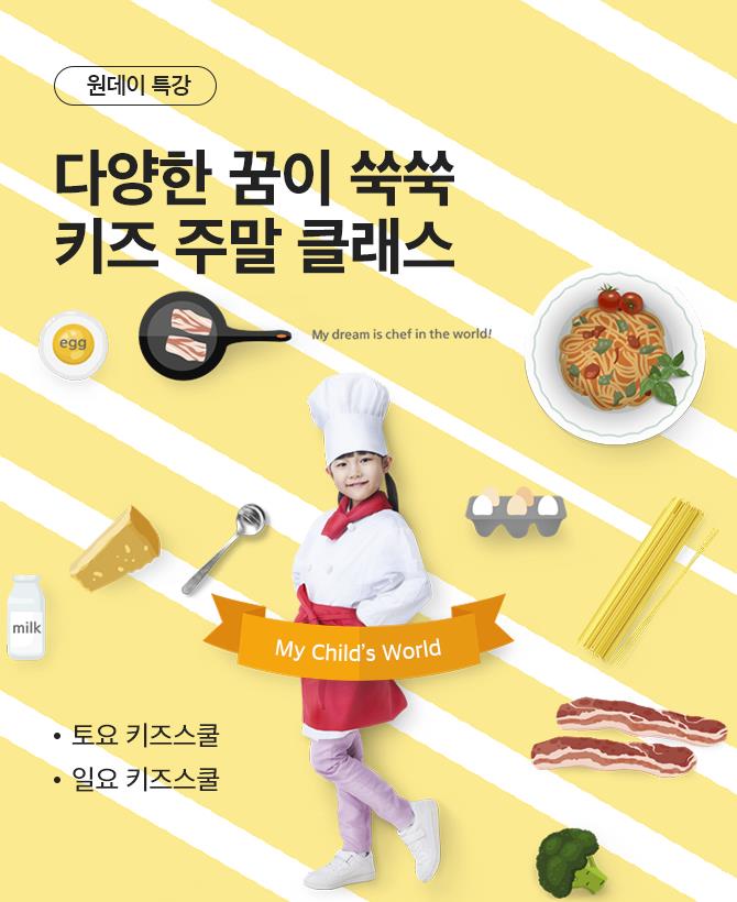 키즈주말클래스