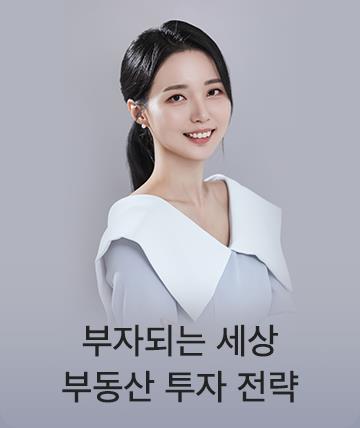 부동산 투자전략