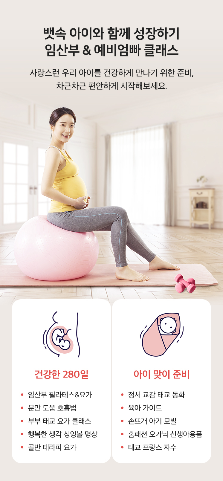 25년 가을 임산부 예비 엄빠 클래스