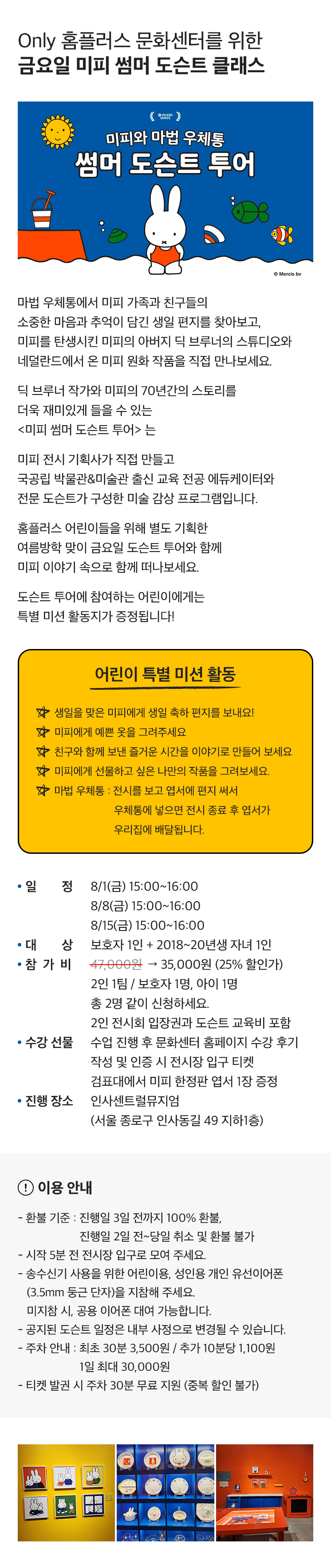 미피와 마법 우체통