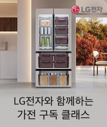 LG전자 가전구독클래스