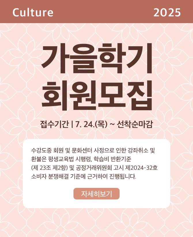 가을회원모집