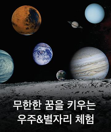 별자리 체험