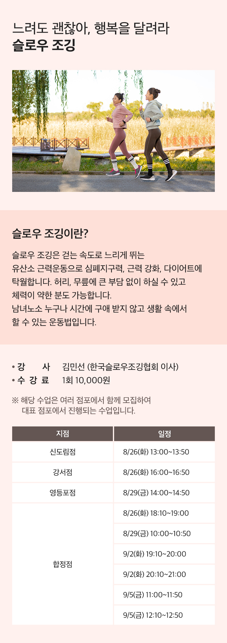 1지역 슬로우조깅