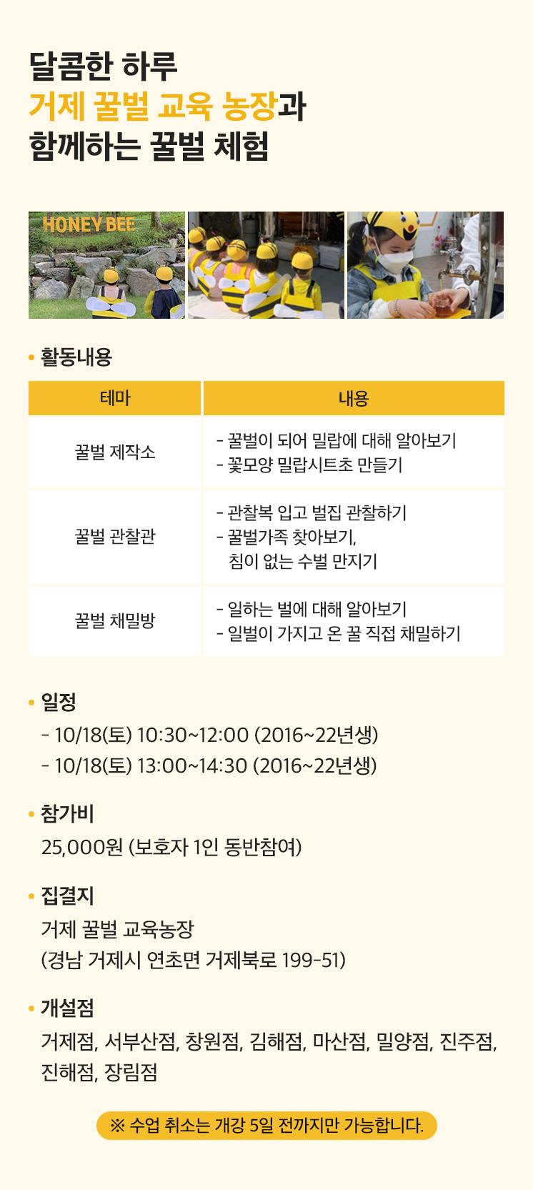 달콤한 하루! 꿀벌체험