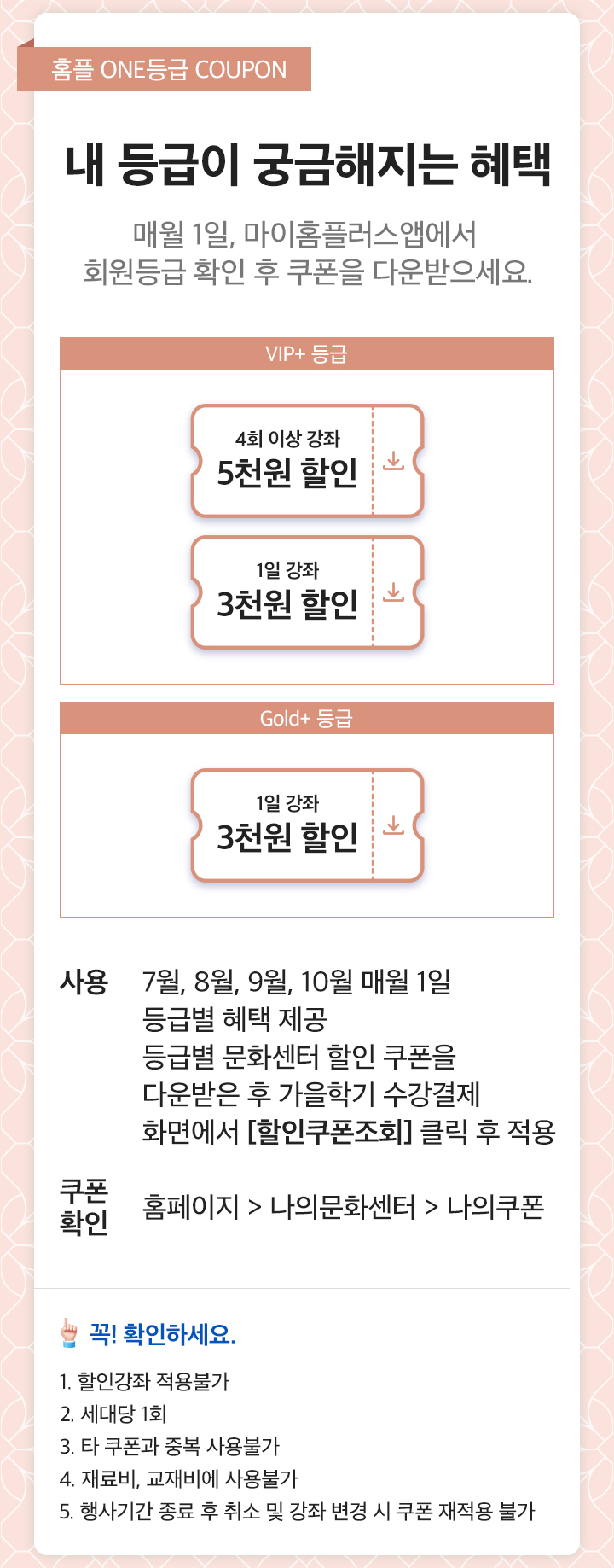 25년 가을 원등급제 쿠폰