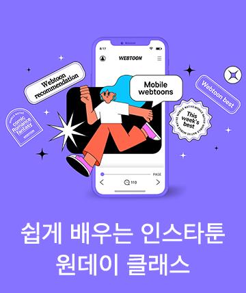 인스타툰