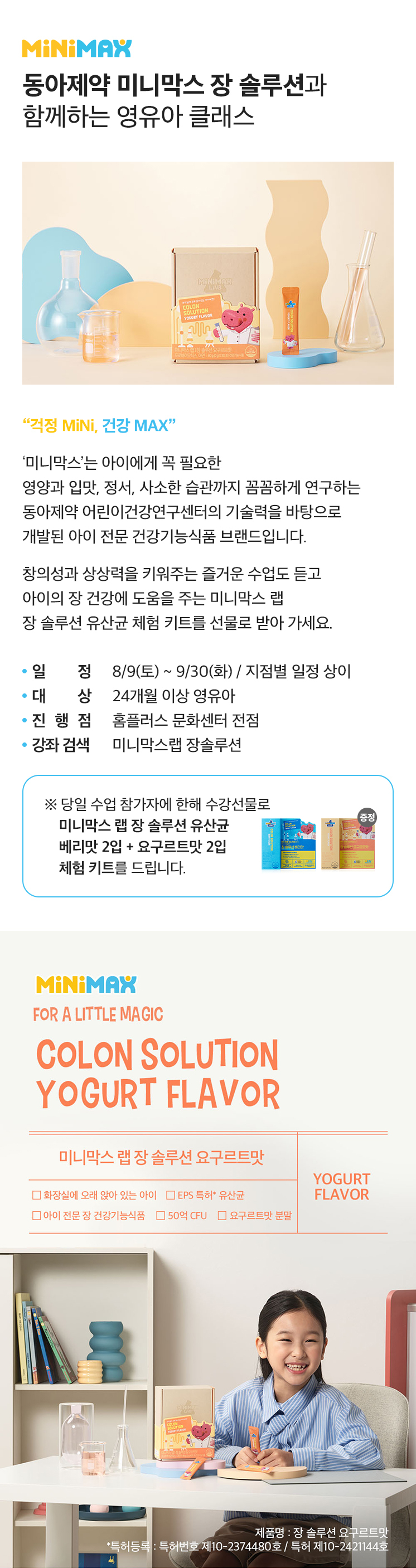 동아제약 미니막스