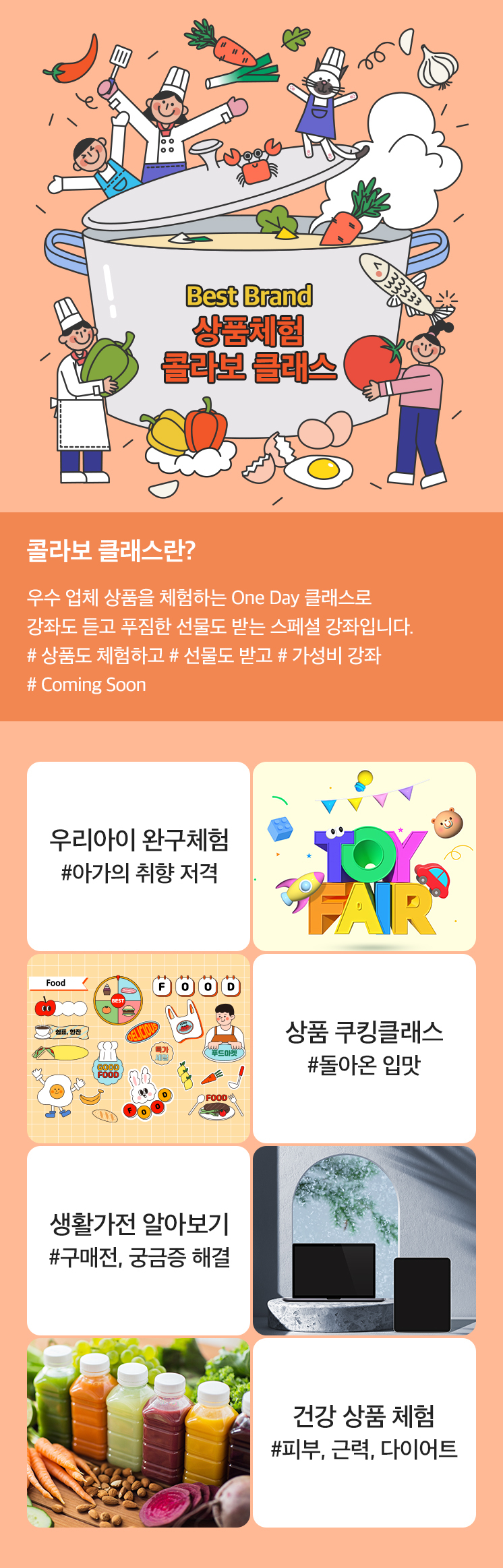 상품체험 콜라보 (상시)