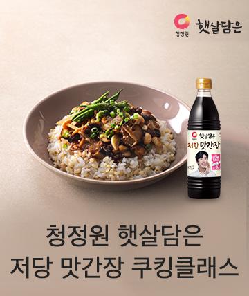 청정원 쿠킹