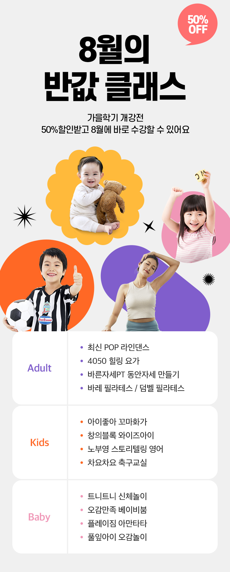 8월강좌 반값클래스