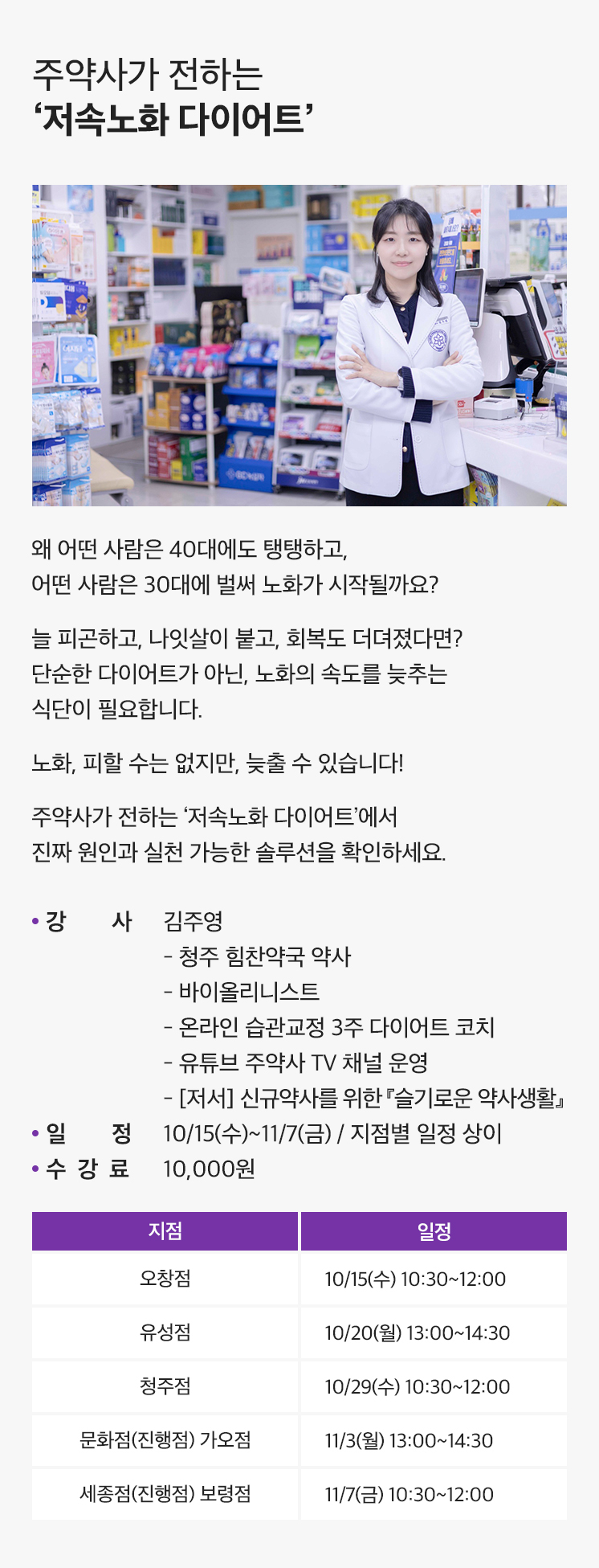 주약사 저속노화