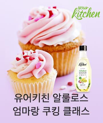 유어키친 알룰로스