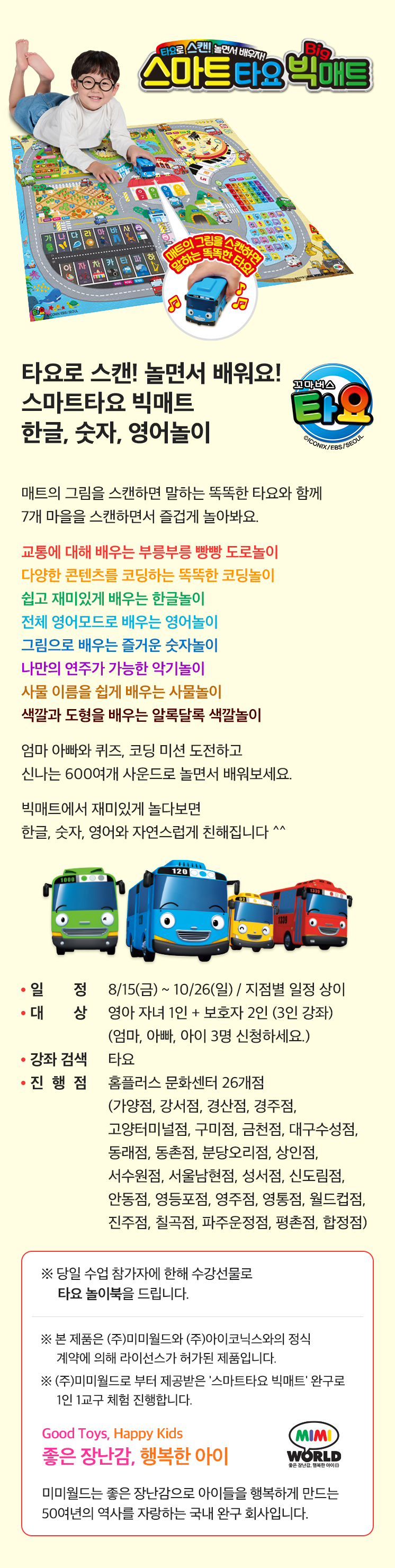 스마트타요 빅매트