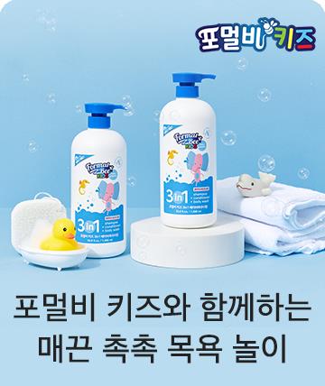 포멀비 목욕놀이