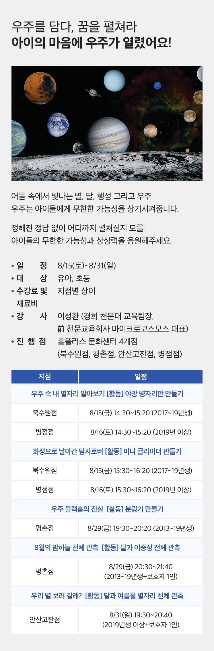 별자리 체험