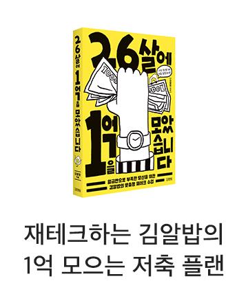 김알밥 저축플랜