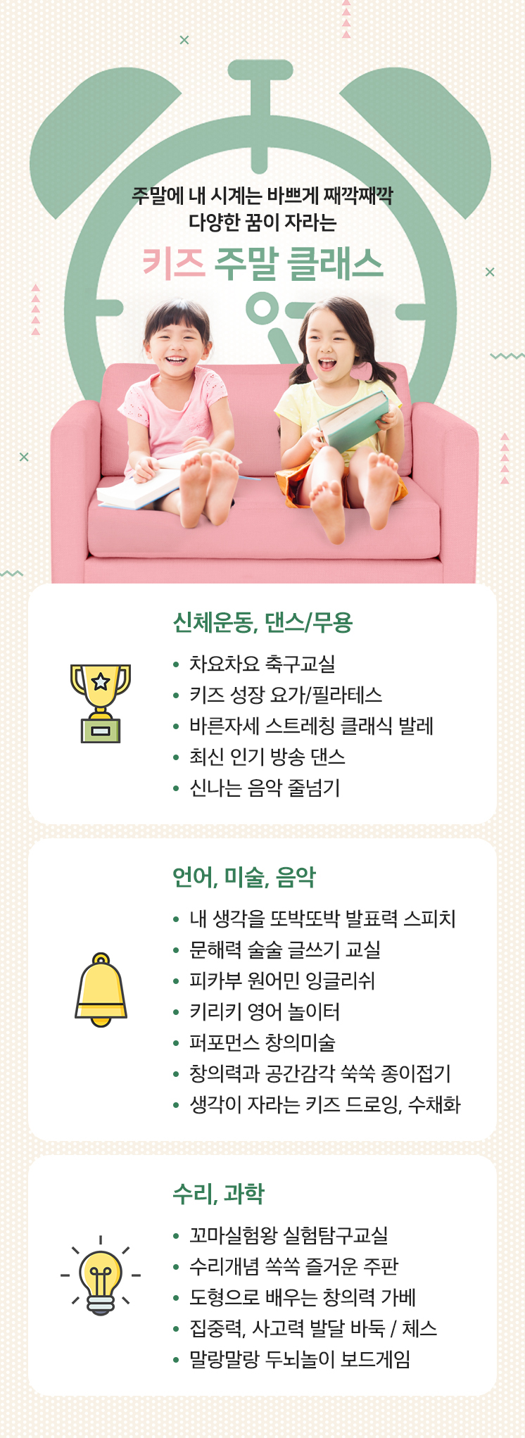 키즈주말클래스