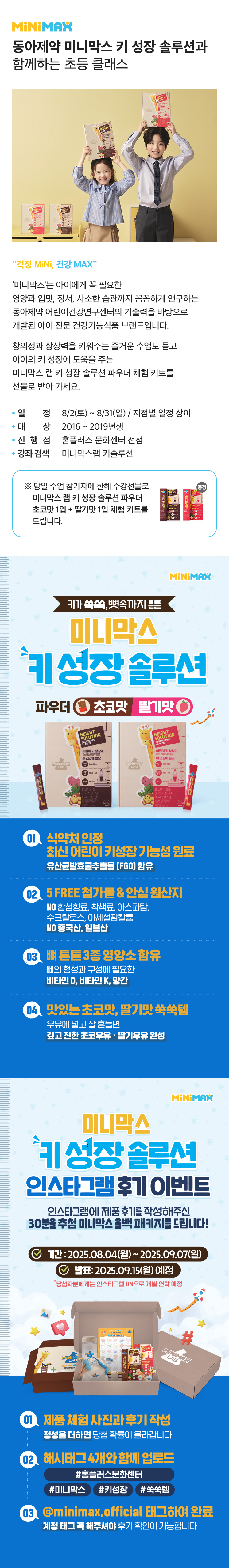 동아제약 미니막스